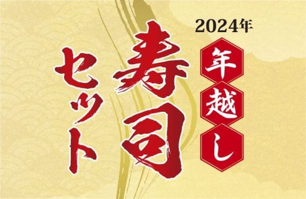 寿司800-520
