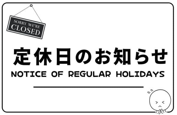 HP定休日バナー
