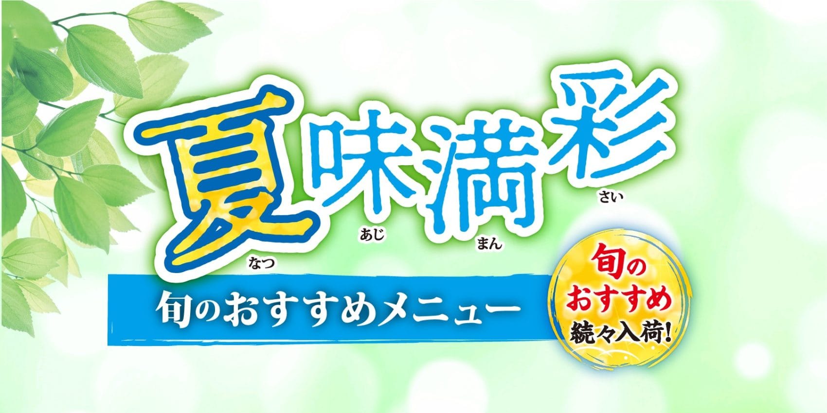 追加バナー